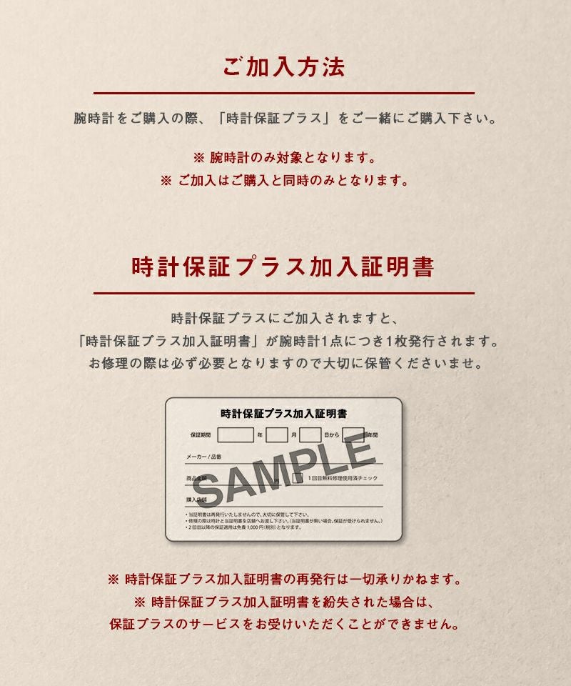 MATOW マトウ 時計保証プラス 2年延長/強化保証（メーカー保証1年用
